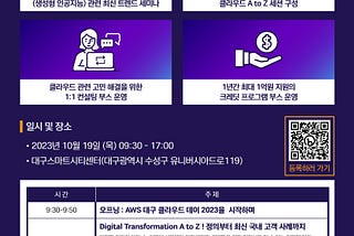 대구 클라우드 데이 2023