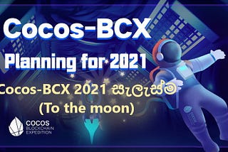 Cocos-BCX 2021 සැලැස්ම