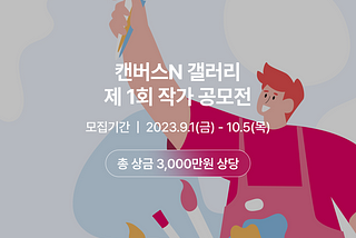 Canvas N Gallery to Host ‘1st Emerging Artists Contest’ in 2023