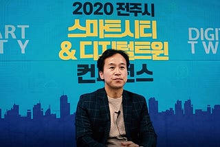 2020 전주시 스마트시티&디지털트윈 컨퍼런스 — 에듀해시 전중훤 대표이사 인사이트 전달