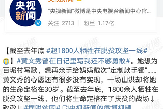 More than 1800 die in China Poverty Alleviation Campaign.