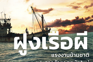 ฝูงเรือผี
