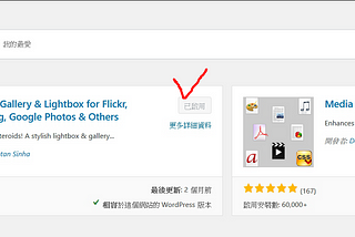 【WP外掛筆記】Photonic Gallery & Lightbox for Flickr, SmugMug, Google Photos & Others