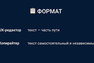 Чем UX-редактор отличается от копирайтера