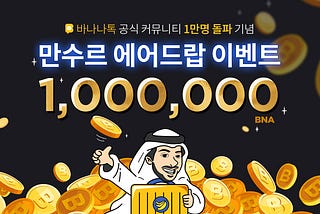 Bananatok holds “Mansour Event”, offering airdrop, buyback and burning, for public promotion