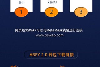 如何开始使用 XSwap？