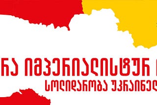Emergency Statement of Georgian Communists