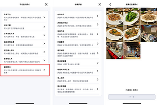 Fooday 檢舉相片機制說明