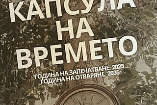 Today, on the last school day of Galina Ninova’s final class, we buried a time capsule