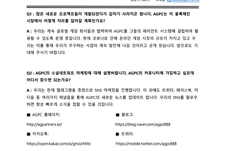 AGPC AMA Q&A (KOR)