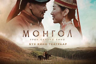 Movie Review: “Mongol”