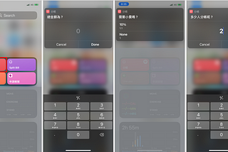 [iOS Shortcuts]分帳小幫手