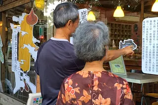 妖怪的製作法