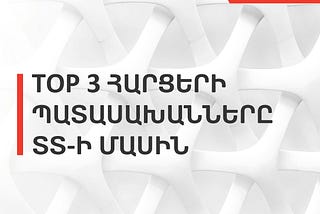 Մենք պատասխանել ենք ՏՏ-ի մասին ամենահաճախ տրվող 3 հարցերին։