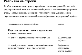 Разбивка на строки и нежелательные переносы