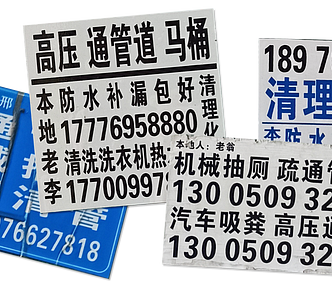 Four advertising stickers pasted on a wall. All of them features skewed Chinese Gothics with numerals resembling the typeface Univers.