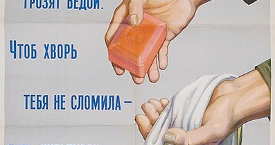 Рок завистливый бедою угрожает снова мне. Советский плакат мой руки. Советские плакаты мойте руки. Советские плакаты про мытье рук. Мойте руки перед едой Советский плакат.