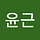 정윤근