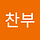 Park Chan-Bu, Ph. D in Psychoanalysis