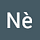 Nane