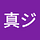 Shinjihirako