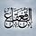 Al-Qa'qa'