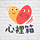 心裡箱