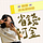 省錢阿金