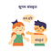 Easy Sanskrit