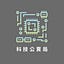 科技公賣局