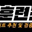 토토훈련소