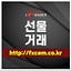 해외선물 증거금 대여업체