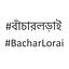 #BacharLorai