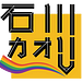 石川カオリ的日本時事まとめ翻譯。