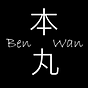 本丸 Ben Wan