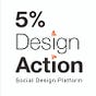 5% Design Action 社會設計平台