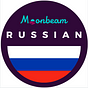 Moonbeam in Russian