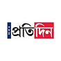 Sangbad Pratidin