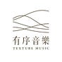 有序音樂 Texture Music