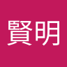 陳賢明