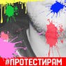 Арагорн #Протестира