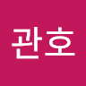 이관호 Medium Writer - @tunacan252 Profile image