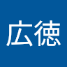 川原広徳