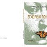 Μίλτος Αρβανιτάκης
