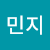 ParkMinji