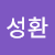 seonghwan
