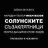 Stoyan Radev