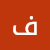 فاطمه عطاءزاده