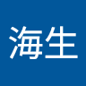 李海生
