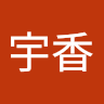 黄宇香